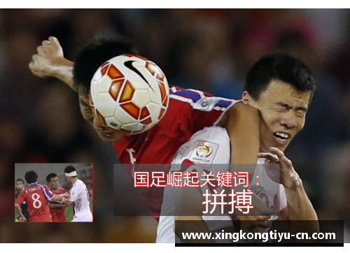 孙可：中国足球的崛起与未来