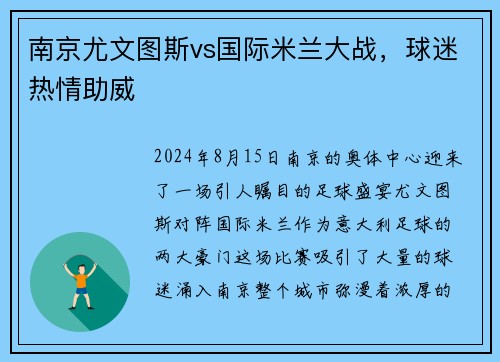 南京尤文图斯vs国际米兰大战，球迷热情助威